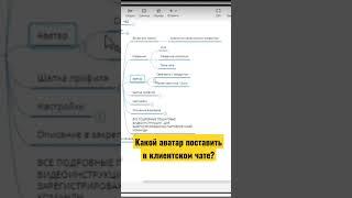 Что лучше поставить на аватар в клиентский чат?