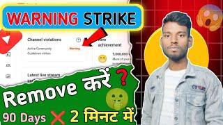 Warning Strike कैसे हटाये ? || How to remove warning strike || Warning Strike हटाए 2 मिनट में 100% 