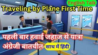 Lets Talk About First Time Travel in International Flight | पहली हवाई यात्रा #englishconversation