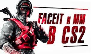 стрим кс 2 играю премьер режим в cs2 мм иду к 10 lvl faceit и жду обновление в кс2