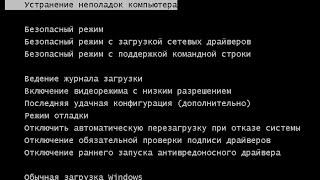 Как зайти в безопасный режим Windows 7 (XP)