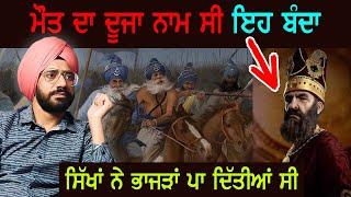 ਇੱਕ ਦਿਨ ਚ ਲੁੱਟਿਆ ਸੀ 90 ਕਰੋੜ | Sikh History | Punjab Siyan| Nadar Shah vs Sikh