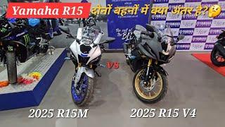 Yamaha R15 V4 vs Yamaha R15M: Performance, Features & Price Comparison।। कौन सी लेनी चाहिए? 