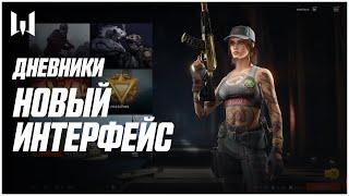 Новый интерфейс и внутриигровой батлпас Warface // Дневники разработчиков