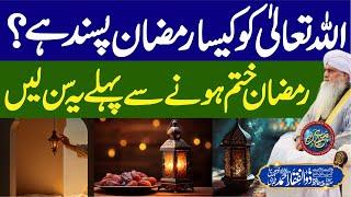 ALLAH Ko Kesa Ramadhan Pasand Hai ? | Ramadan Se Pehle Ye Zrur Sun Lain | PeerZulfiqarAhmad |