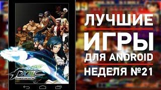 ИГРЫ для Android #21: Duet, KOF-A 2012, Devious Dungeon | UADROID