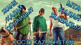 МТА қалай жазады? жане қалай онайды? / KCC.D KAZAKHSTAN / 2023 қазақша