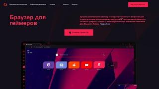 Opera GX обновили : Появилась светлая тема, музыкальный фон и пр. настройки