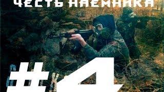 Упавшая звезда(Честь наёмника) часть #4{Контролёры}