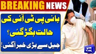 Breaking News | Imran Khan Life In Danger? | PTI | Big News Came From Jail | Dunya News