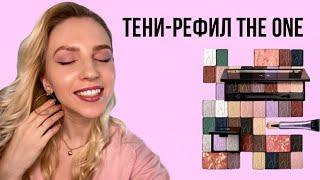 тени рефил The ONE Oriflame