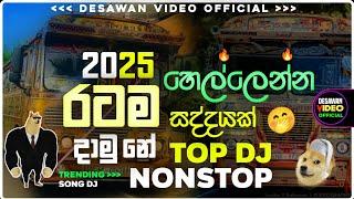 Bus dj 2024 | Bus dj nonstop 2022 | Dance Nonstop Sinhala | Bus dj song 2023 | Bus nonstop Sinhala