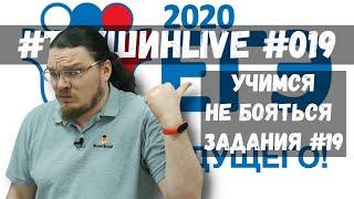  Учимся не бояться задания 19 | ЕГЭ. Математика. Профиль | #ТрушинLive #019 | Борис Трушин |