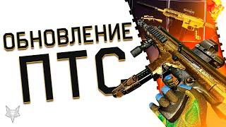 ОБНОВЛЕНИЕ ПТС ВАРФЕЙС!НОВАЯ BERETTA PMX УБЬЁТ ВСЮ МЕТУ В WARFACE?ФИКС РМ!СОТНИ ПИН КОДОВ БЕСПЛАТНО!