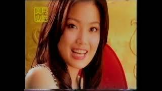 [香港經典廣告](2005)美心月餅