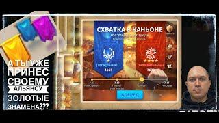 Схватка в Каньоне / игра Rise of Kingdoms