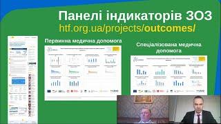 Ч.1. Ефективна робота мережі ЗОЗ: результати, висновки та рекомендації проєкту ЕУММЗ. FINAL Conf.