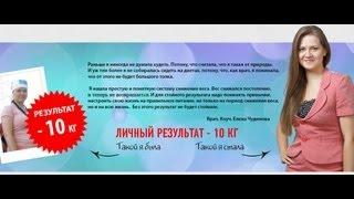 Как можно похудеть Результаты похудения. Елена Чудинова
