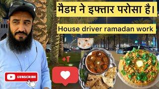 आज मैडम ने आपको इफ्तार दिया है। || Ramzan work in Saudi Arabia houses |#Housedriverlife