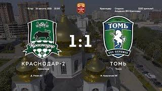 Краснодар-2 - Томь - 1:1. Олимп-Первенство ФНЛ-2018/19. 8-й тур