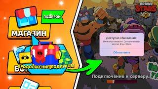 БРАВЛ ТОЛК И ОБНОВЛЕНИЕ БЛИЗКО? СЛИВ ПОДАРКОВ SUPERCELL В БРАВЛ СТАРС! СЛИВ СЦЕНАРИЯ БРАВЛ ТОЛКА!