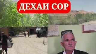 ДЕХАИ СОР ЧАМОАТИ ДЕХОТИ МОГИЁН