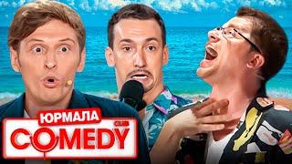 Comedy Club в Юрмале - Закрытие сезона - Светлаков, Мартиросян, Харламов, Сергеич