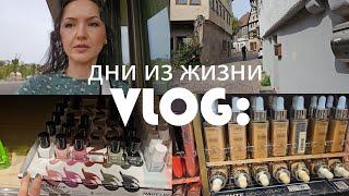 VLOG: магазины. Лимитка от Essence. Новая коллекция осенних лаков. Наш отдых. У нас настоящая осень.