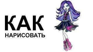 Monster high карандашом. КАК НАРИСОВАТЬ МОНСТЕР ХАЙ