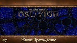 The Elder Scrolls IV: Oblivion [#07] Восстановление Обсерватории /// Живое Прохождение