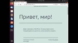 Установка WordPress на Linux c Apache и MySQL (Installation WordPress on Linux with Apache, MySQL)