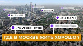 ТОП-5 ЖК Москвы БИЗНЕС-КЛАССА