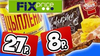 Самая Дешевая Еда из Фикс Прайс. Обзор Продуктов из FIX PRICE