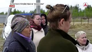 Благоустройство в мкр. Южный 08-09-2022