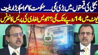 Good News For People | Electricity Price Update | Awais Leghari's Media Talk | Dunya News