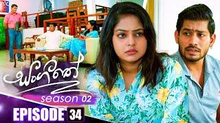 Sangeethe (සංගීතේ) | Season 02 | Episode 34 | 14th November 2024