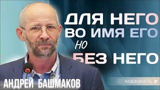 Случай в самолёте | Проповедь свидетельство | Башмаков Андрей