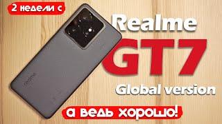 2 НЕДЕЛИ С REALME GT 7: НЕУЖЕЛИ ЭТО ЛУЧШИЙ ПРЕДФЛАГМАН?!