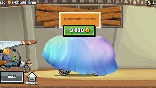  Unlocked another vehicle with only 9000 coins!! In Chinese version 1.63.0 - Hill Climb Racing 2