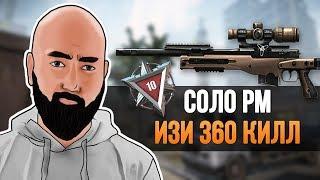 WarFace СОЛО РМ - AT308 - БЕЗУМНОЕ 360 в варфейс