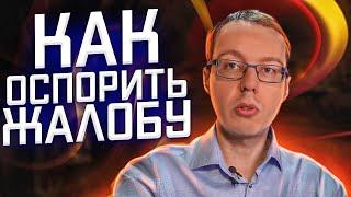 Как оспорить неправомерные жалобы? Зачем сохранять исходники видео? Правильное встречное уведомление