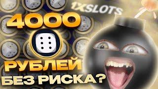 КАК ПОДНЯТЬ 4000 БЕЗ РИСКА?! I БЕСПРОИГРЫШНАЯ СТРАТЕГИЯ ДЛЯ НАД 7 ПОД 1XBET..?!