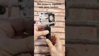 How to open aquabox for action camera #openaquabox