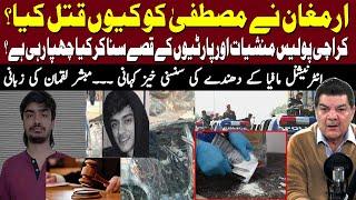 Why Armaghan killed Mustafa? | Drugs, Parties, & Lies? What Karachi Police is Hiding! Find Out!