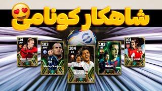 اپیک رایگان کریسمس پک اوپنینگ باکس کریسمس eFootball new season epic