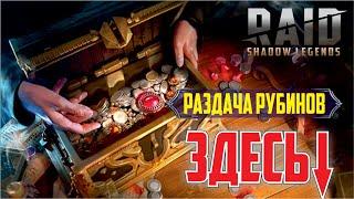 RAID: Shadow Legends. Пресс релиз 3.20 + Рубины подписчикам [Розыгрыш 18]