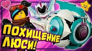 LEGO Movie 2 Падруженский Звездолёт Мими Катавасии 70830 Обзор набора