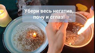 МОЩНАЯ ЧИСТКА ОТ НЕГАТИВА И ПОРЧИ! % результат! Верни себе утраченное счастье! Помощь свыше!