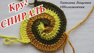 Вязание крючком. Урок 15.1 - Круг спираль (начало) | Spiral crochet circle motif