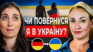 Українка у Німеччині: «Я повернусь з дітьми якщо …» | Ми не вдома